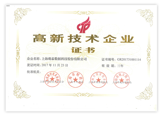 國(guó)家高新技術(shù)企業(yè)